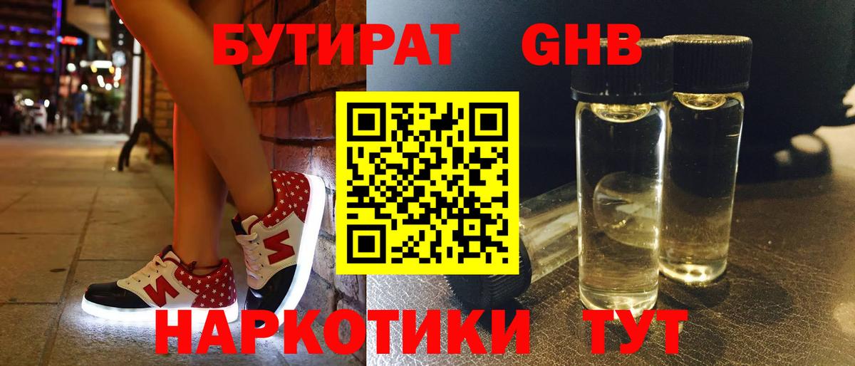 Энгельс  Бутират 1.4BDO  Вход с VPN 