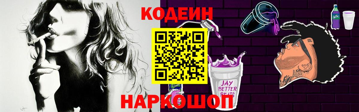 Кодеиновый сироп Lean напиток Lean (лин) Энгельс