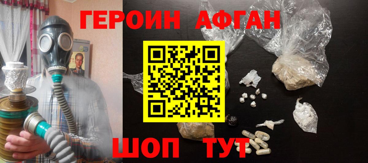 ГЕРОИН хмурый Энгельс