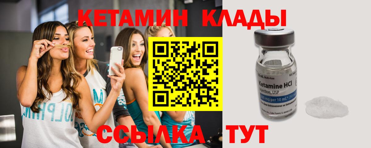 КЕТАМИН VHQ  Кетамин VHQ  Вход с VPN  Энгельс 