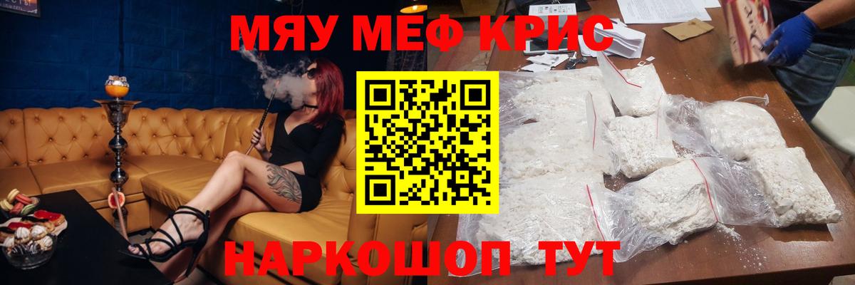 МЯУ-МЯУ кристаллы  Вход с VPN  МЯУ-МЯУ  Меф  МЯУ-МЯУ мяу мяу  Энгельс 