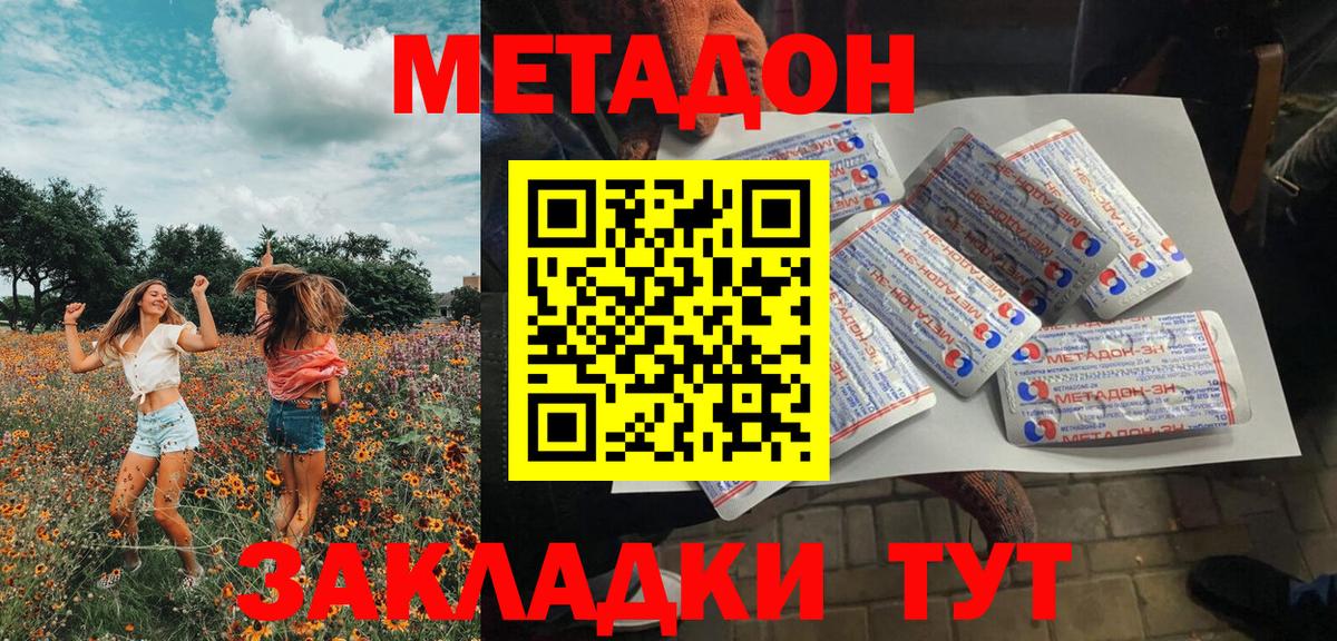 МЕТАДОН белоснежный Энгельс