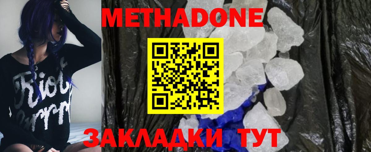 Энгельс  Метадон кристалл  Вход с VPN  Метадон кристалл 