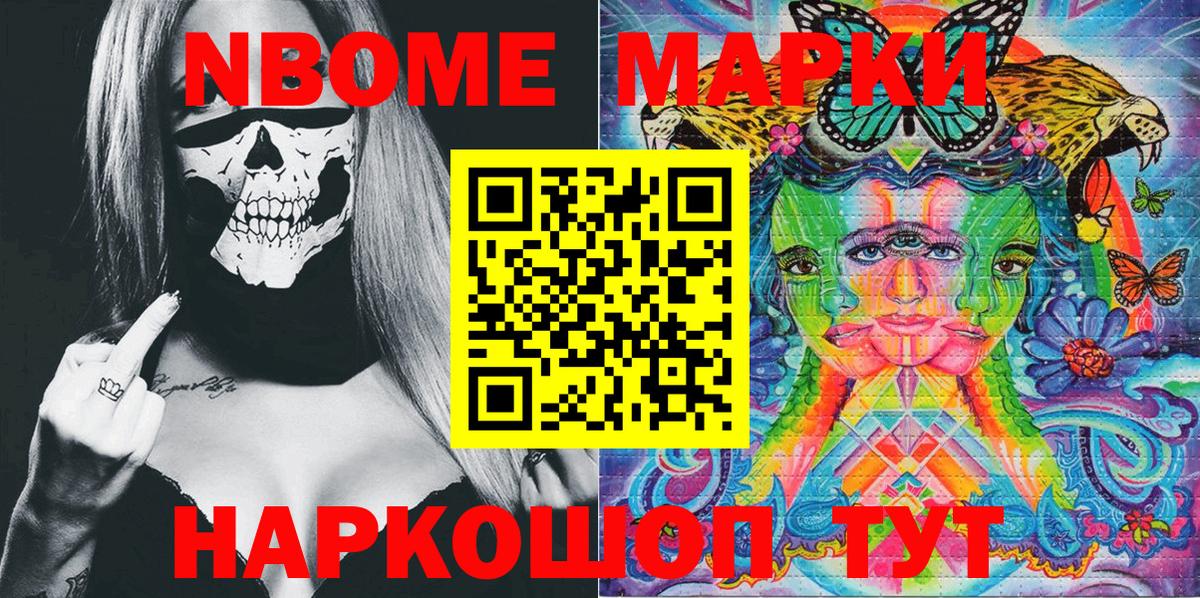 Марки N-bome 1500мкг  Вход с VPN  Марки NBOMe  Энгельс 