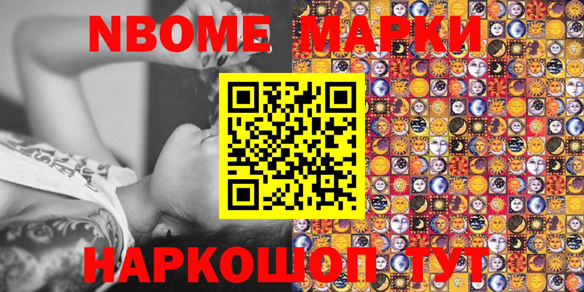 Марки NBOMe 1,5мг Энгельс