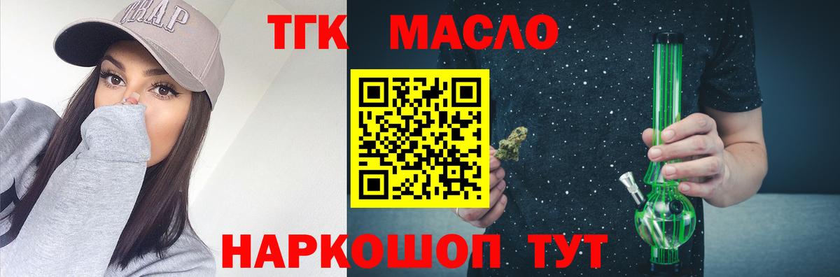 Дистиллят ТГК концентрат  Вход с VPN  Дистиллят ТГК вейп  Энгельс 